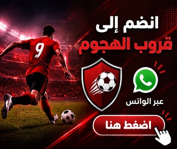 قروب الهجوم